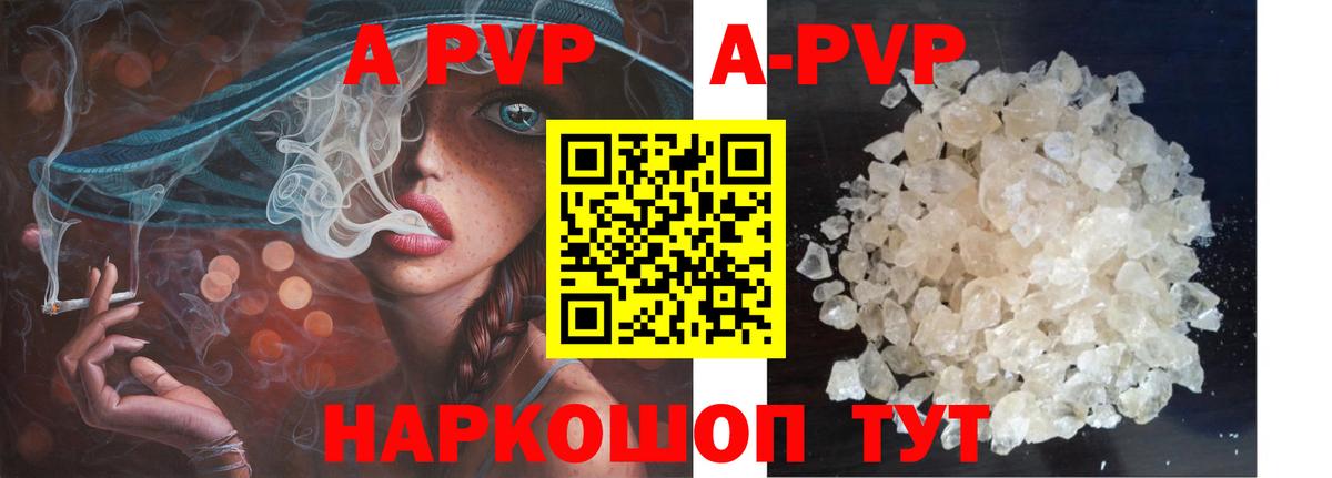 А ПВП VHQ Краснокаменск