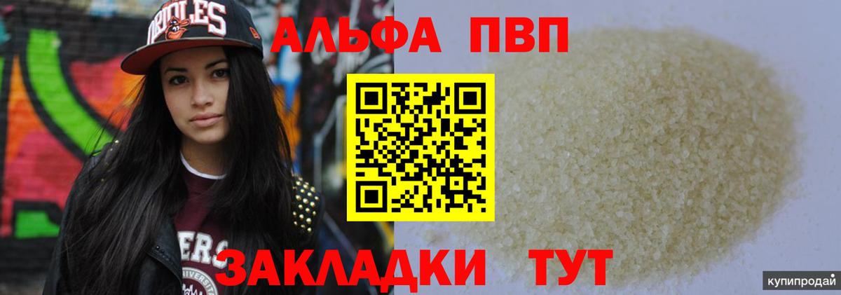 Альфа ПВП СК КРИС  Alpha-PVP СК  Краснокаменск  Вход с VPN  купить наркоту  Альфа ПВП VHQ  A-PVP 