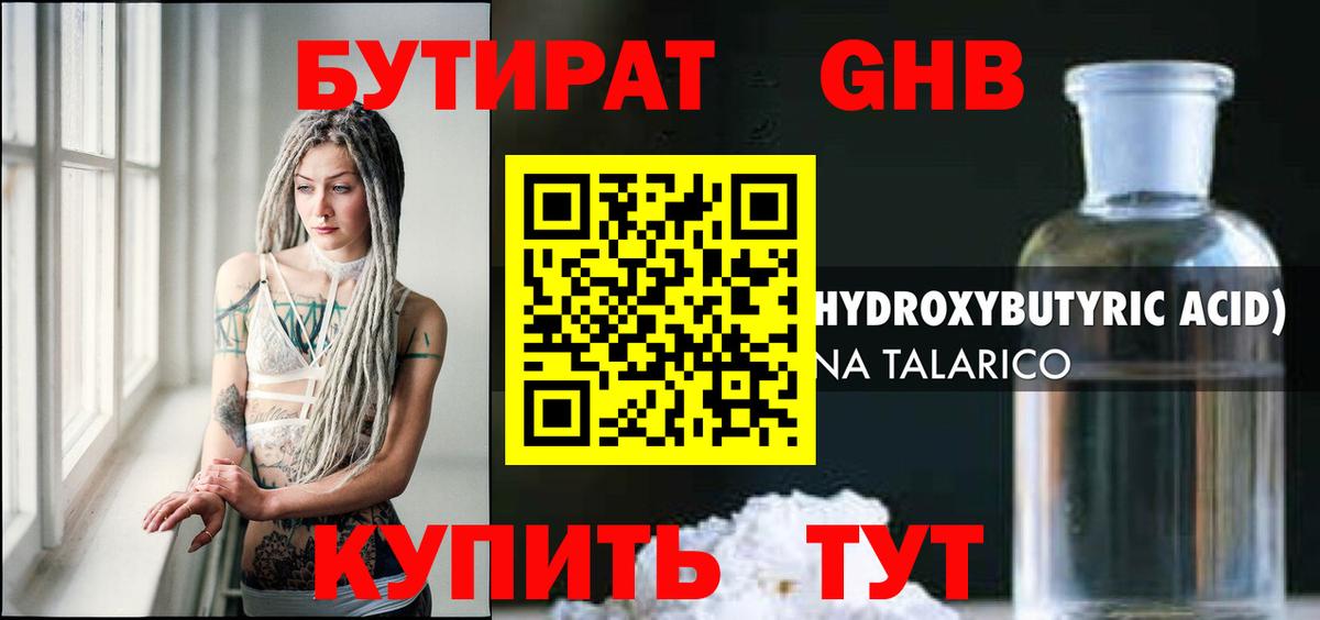 Бутират вода Краснокаменск