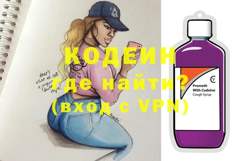 Кодеин Purple Drank  Краснокаменск 