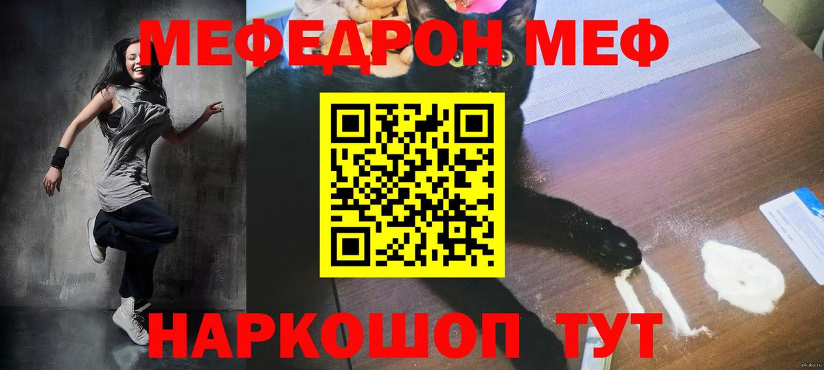 Меф мяу мяу кристаллы Краснокаменск