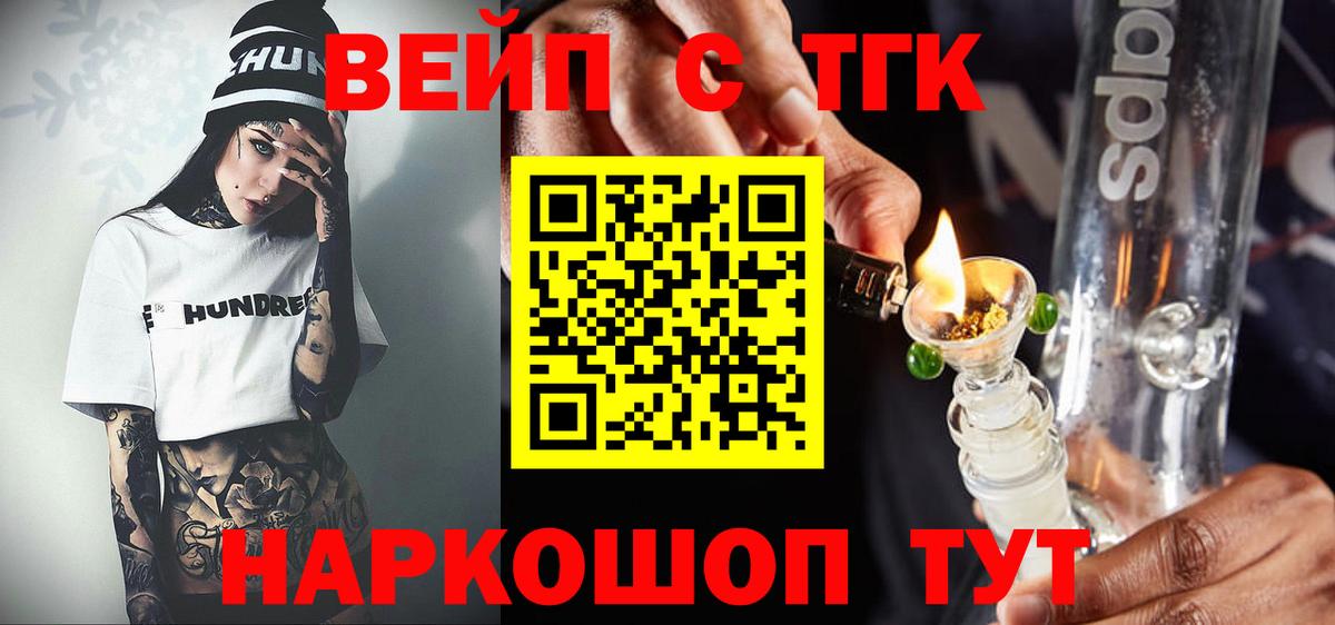 ТГК жижа Краснокаменск